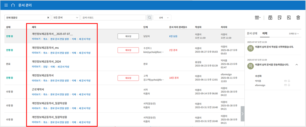 문서 관리 > 문서 목록